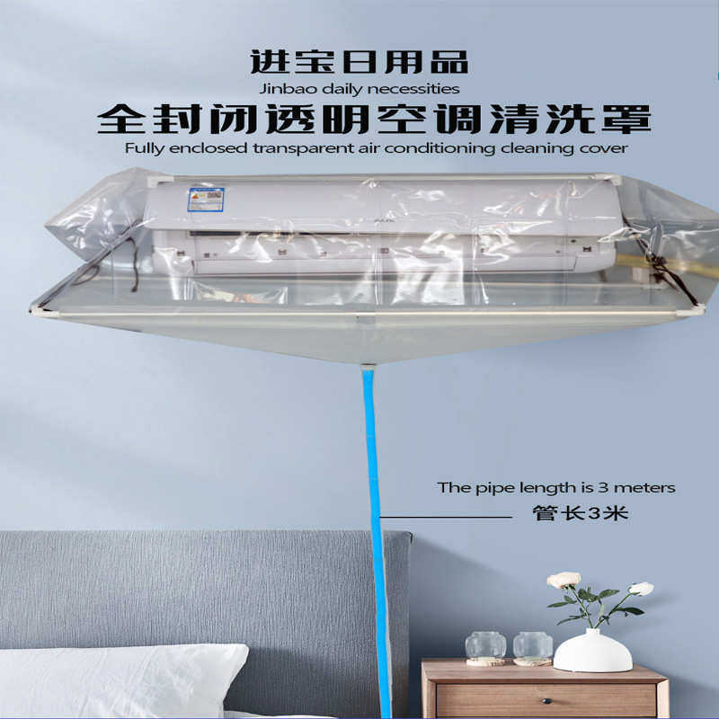 透明铝管空调清洗罩防水罩接水罩清洗空调工具清洗防水防污墙壁罩,居家布艺,一次性防尘罩,淘宝优惠券,粉丝福利购,淘宝优惠卷