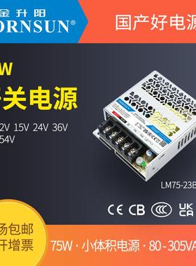 75开4 关电源LM75-23B24R2超小体积W12vv24v5v1536v8v54v