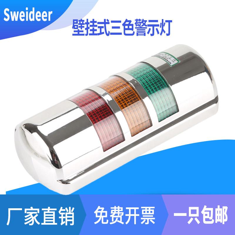 警示灯报警灯高亮SV-V9P壁挂式LED旋转式三色声光讯号灯24V220V