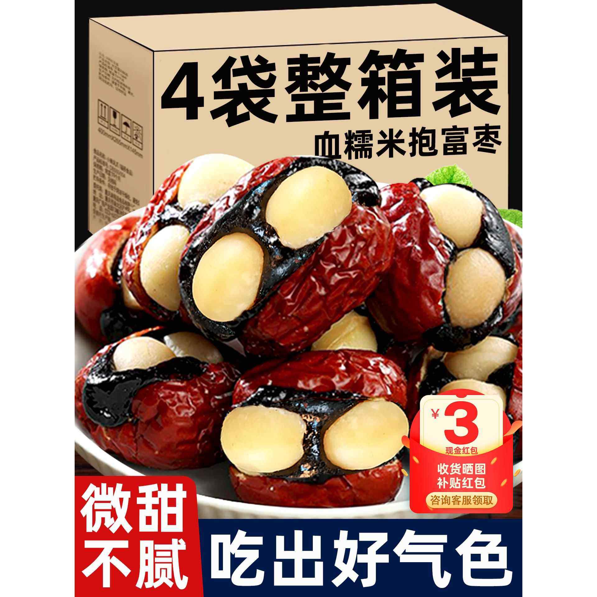 血糯米抱富枣抱抱夹心暴福腰果泡芙枣红枣夏威夷仁坚果孕妇小零食,零食/坚果/特产,枣类制品,淘宝优惠券,粉丝福利购,淘宝优惠卷