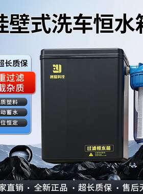 工厂直销挂壁式洗车机自动进水储水桶汽车美容店双过滤洗车恒水箱