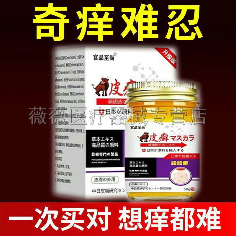 噜噜鼠正品宫品至尚皮癣乳膏皮肤湿手足藓瘙天猫旗舰官方授权店铺