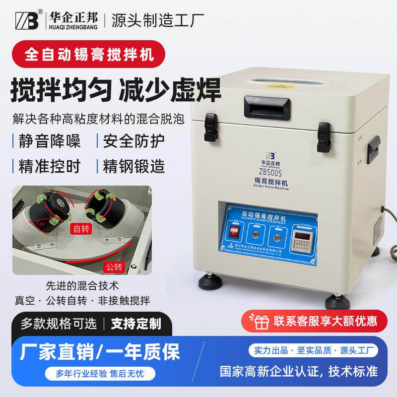 锡膏搅拌机 SMT全自动锡膏搅拌机 锡浆搅拌机红胶搅拌器 正邦定制