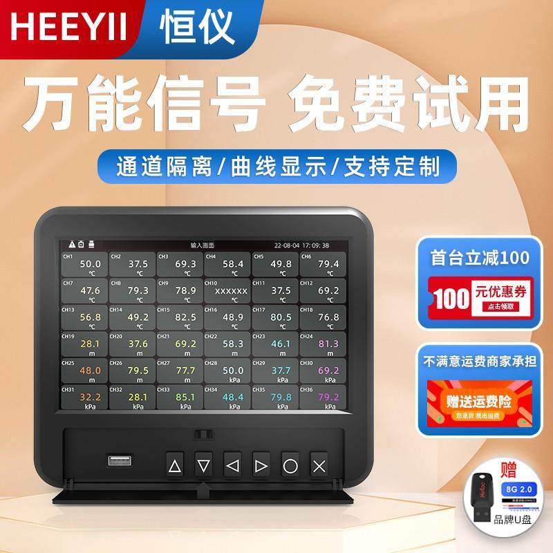 多路无纸记录仪电流电压温湿度流量液位通道编程数据导出记录仪