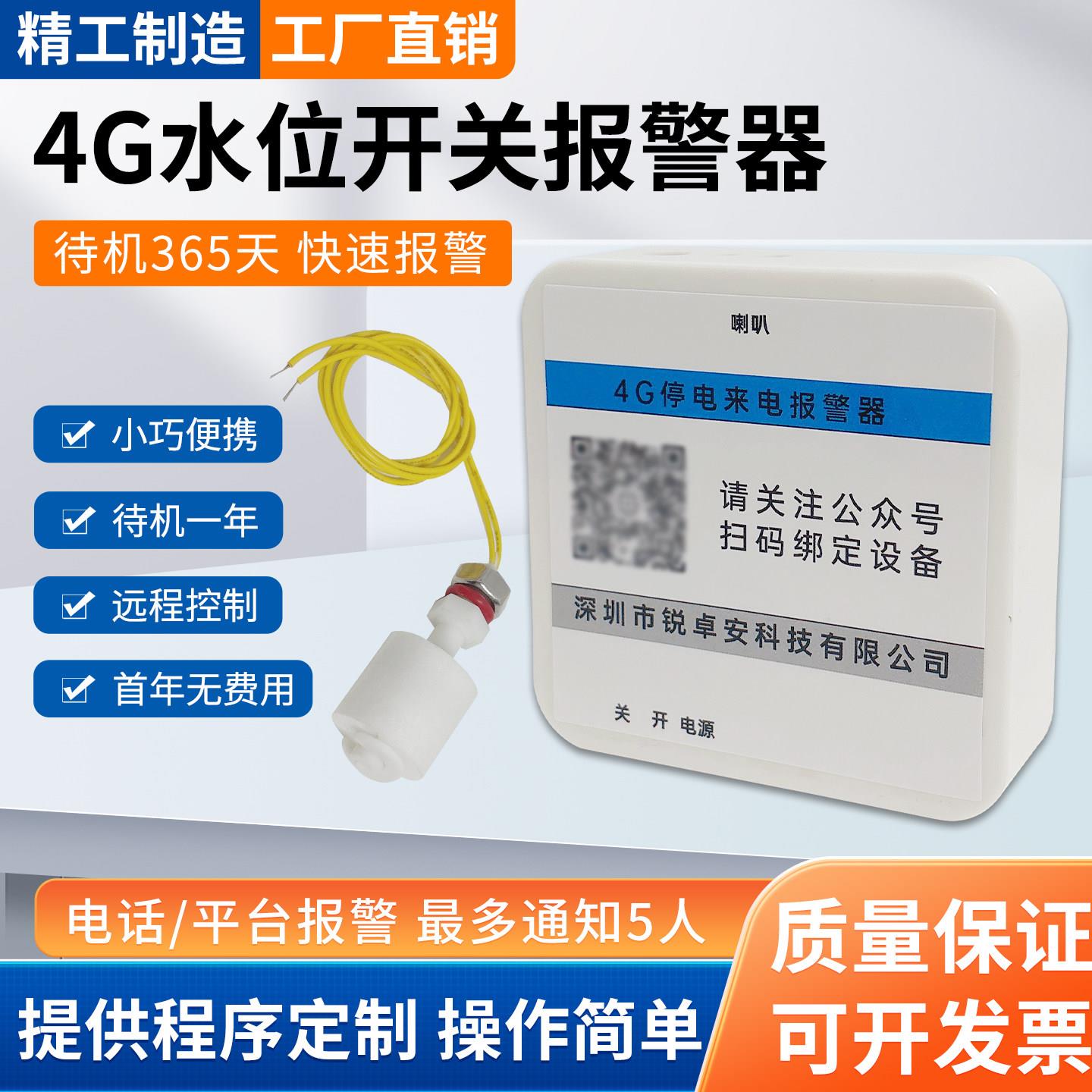 4G水位感应警报器高低水位远程监测提醒鱼缸水箱缺水满水电话通知