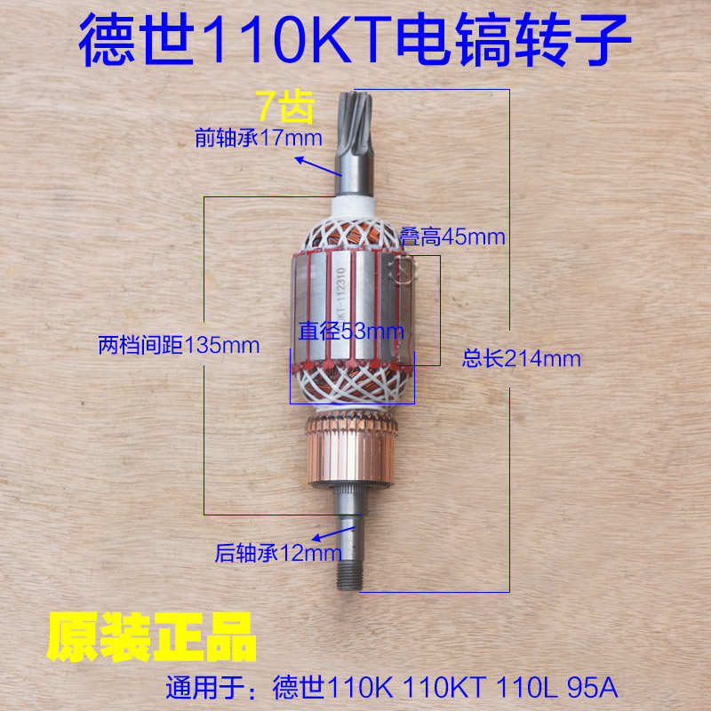 德世110KT欧德龙竞速110L 80D电镐7齿转子110k定子7齿线圈95A配件