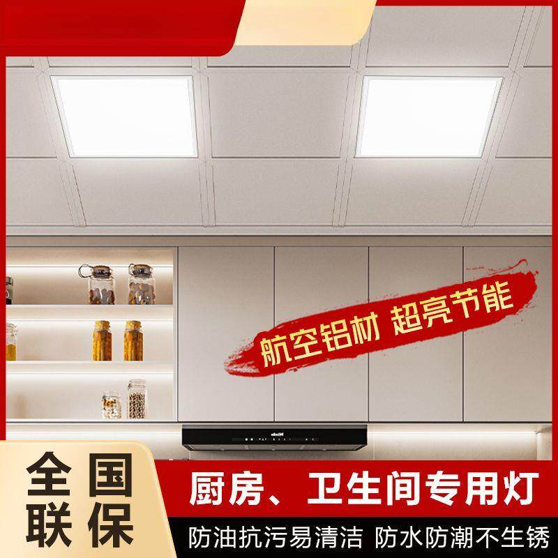 集成吊顶led灯厨房灯30x30灯卫生间面灯灯铝扣板平板灯300x300