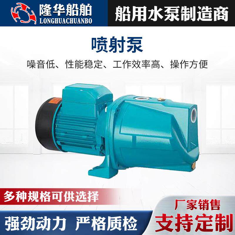 供应船用喷射泵CPT/CPJ/FC-ER铸铁铸铜不锈钢船用粉碎泵水泵