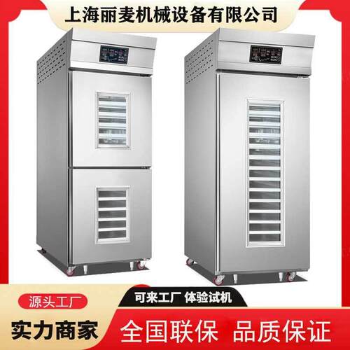 冷藏冷冻醒发箱带定时控温面团醒发机18/36盘全自动面团发酵柜
