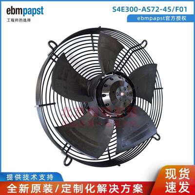 S4E300-AS72-45 原装ebmpapst 230V 0.32A72w 冷库制冷风扇