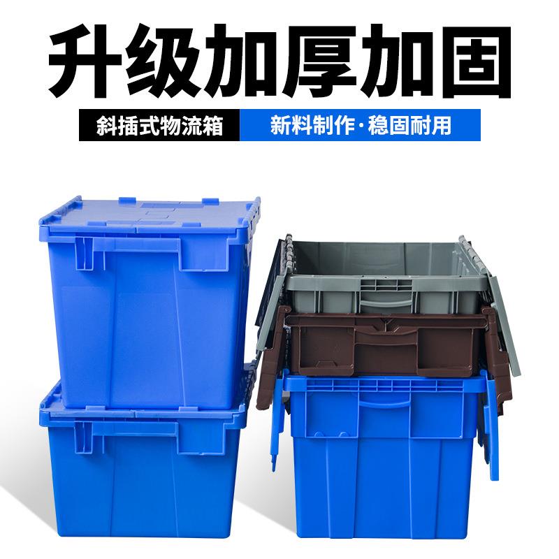 厂价直供加厚物料盒周转储物运输框大号塑料盒斜插式带盖物流箱子
