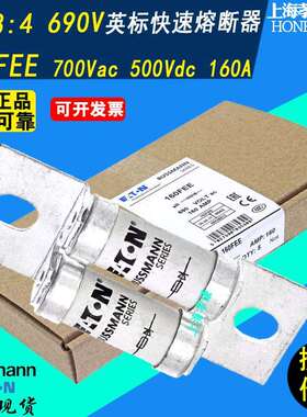 EATON伊顿BUSSMANN熔断器160FEE 120A160A180A200A BS88:4 690Vac