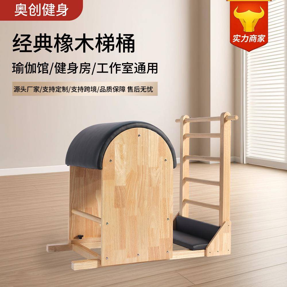 普拉室内梯桶稳踏椅凯迪拉克床三合一大器械实木运动普拉提核心床