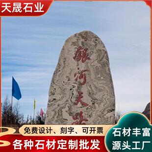 供应大型景观石雪浪石天然原石村口石头公园风景泰山刻字石门牌石
