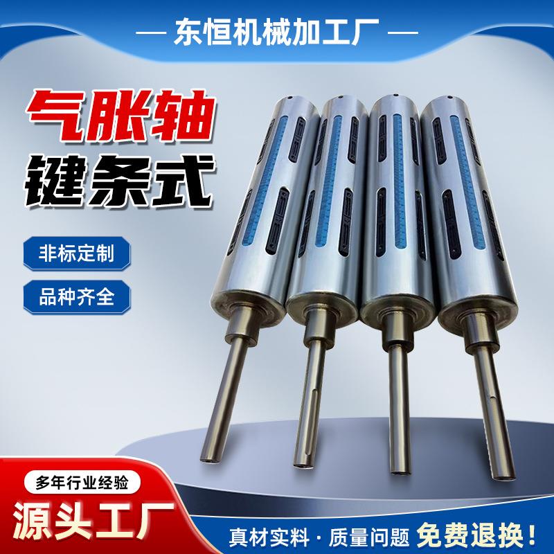 键条式气轴胀气胀轴铝材气涨轴涂布印刷塑料气涨套包邮包装机