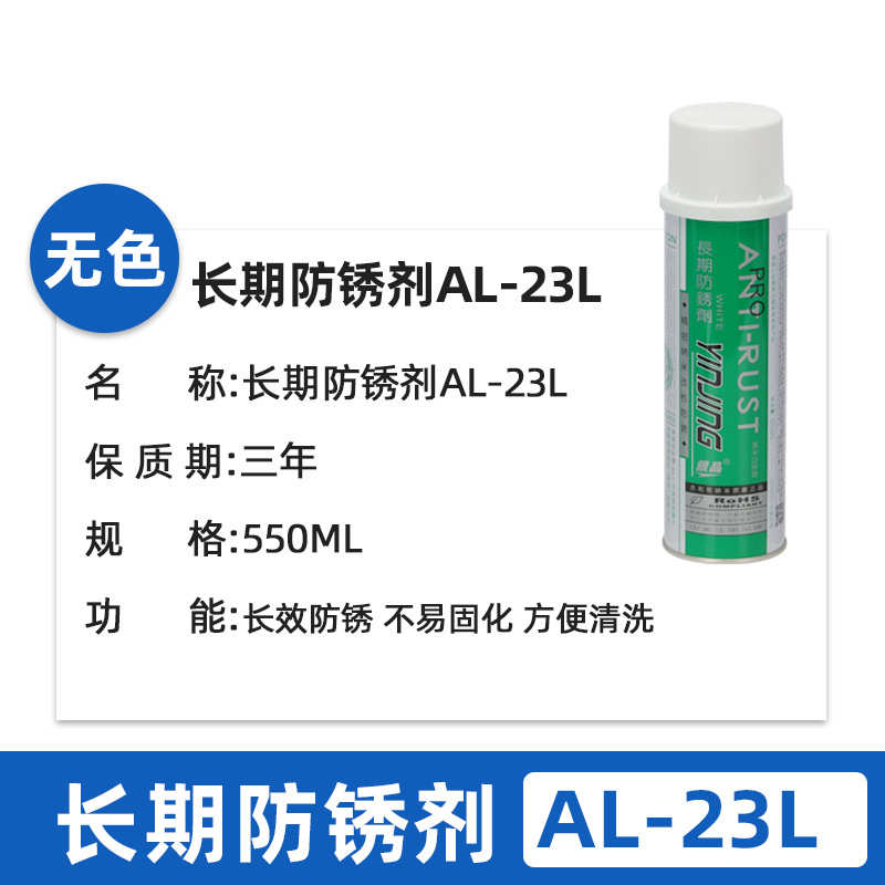 模型透明模具白色-长效工件防锈剂al干性23lw银晶长期绿色g保护软