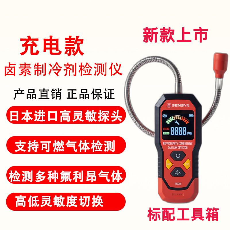 充电冷媒检漏仪卤素气体汽车制冷剂空调雪种氟利昂可燃气体检测仪