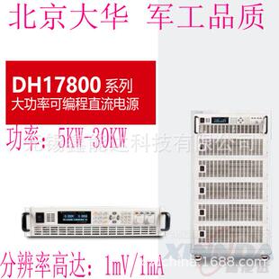 DH17821/DH17822/DH17823北京可编程系统直流电源5KW
