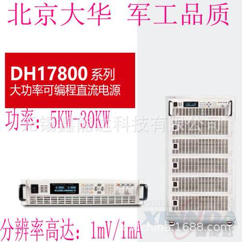 DH17821/DH17822/DH17823北京大华可编程系统直流电源5KW