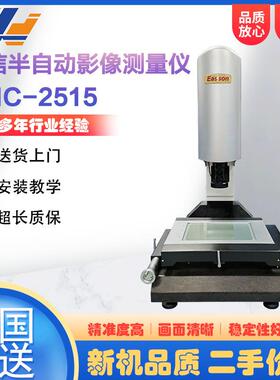 半自动二次元影像测量仪EMC-2515光学轮廓尺寸检测仪