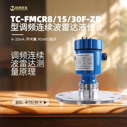ZB波雷达液位计80GHz 抗干扰法兰安装RS485污水消防池河道罐池