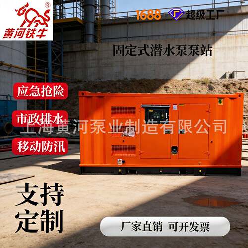 永磁变频潜水泵 固定式泵站污水排污专用柴油机发电泵厂家直供