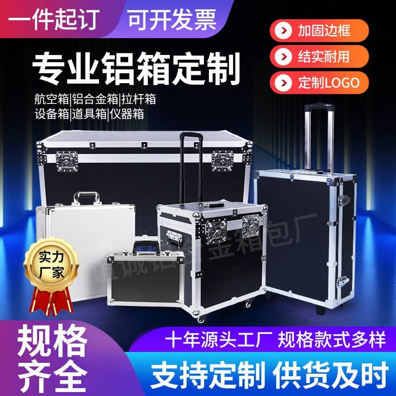 定制铝合金箱航空箱拉杆工具箱仪器箱设备箱展会箱道具运输箱订做