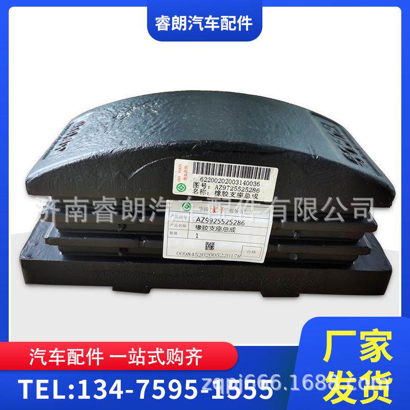 厂家现货重汽豪沃配件 钢板弹簧支座 豪沃发动机支撑橡胶支座