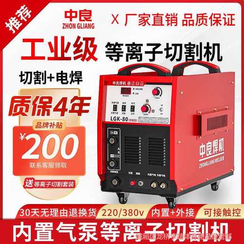 中良等离子切割机LGK80/120/160内置气泵220V电焊两用380V工业级