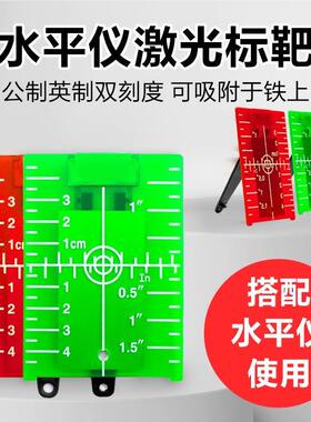 反激光水平仪带标靶外线红绿光吊顶装红修磁射目标13283板带磁铁