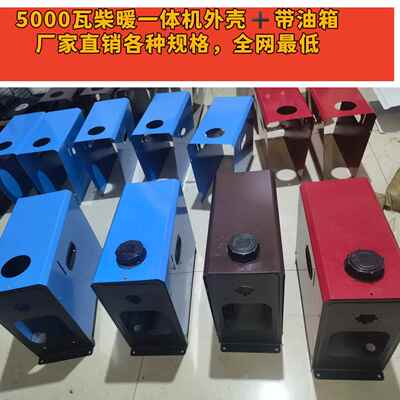 驻车柴暖加热器配件一体机卧式外壳立式外壳暖风机外壳加厚车用