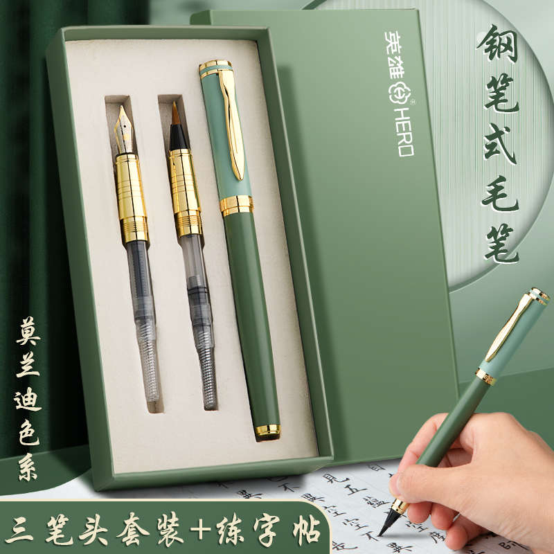 英雄6177钢笔式毛笔套装小楷软毛笔狼毫兼毫软笔书法笔自带墨水瘦