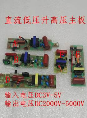 电蚊拍升压模块直流低压升高压主板dc输入电弧脉冲灭蚊苍蝇拍配件