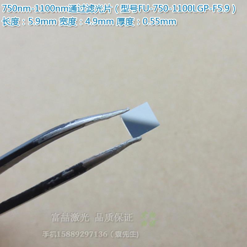 750nm-1100nm通过滤光片 可见光截止镀膜玻璃片峰值透射率90%以上