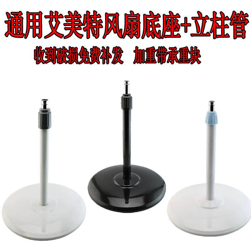 通用艾美特风扇配件底座地盘带立柱落地扇配件圆盘承重块16寸FS40