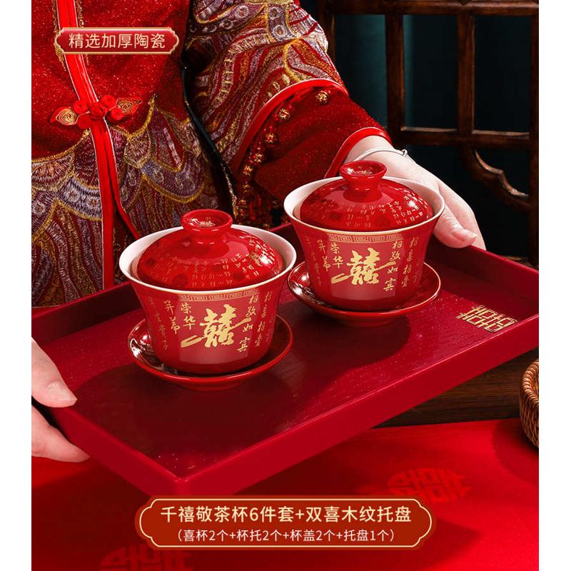 套装改口婚庆碗筷茶具新款婚礼杯盖陪嫁碗对结婚托盘敬茶用品茶碗