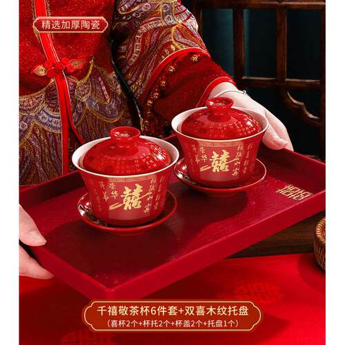 套装改口婚庆碗筷茶具新款婚礼杯盖陪嫁碗对结婚托盘敬茶用品茶碗
