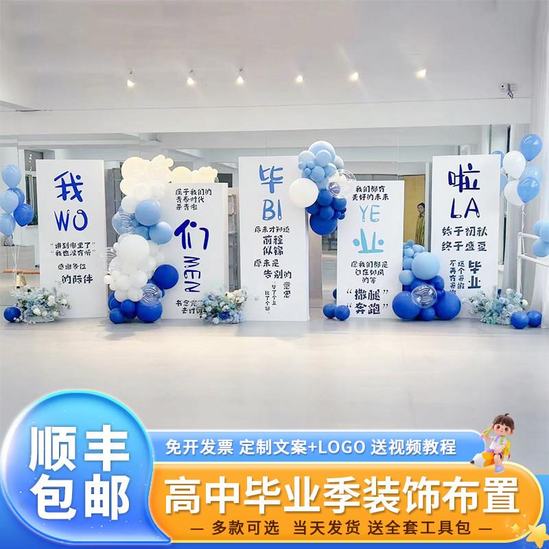 毕业季典礼气球装饰场景布置初高中大学班级签名签到墙背景kt展板