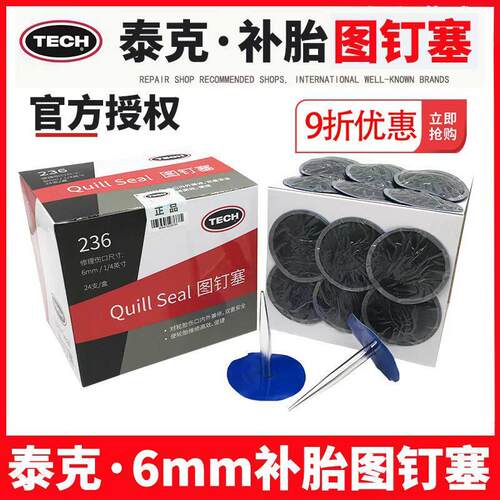 泰克补胎底片236图钉塞6mm泰克蘑菇钉整体塞汽车补胎工具蘑菇钉
