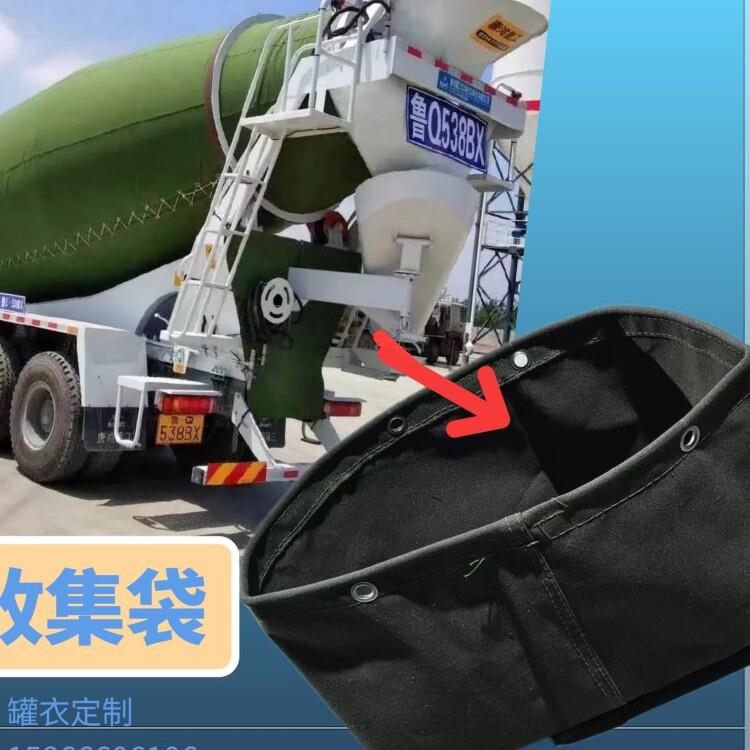 新品混凝土搅拌车水泥防漏收集袋罐车车衣定制防污搅拌车罐衣后尾