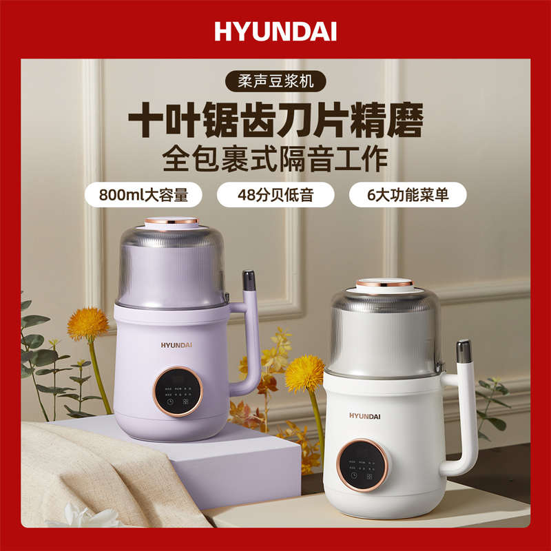 韩国HYUNDAI破壁机加热豆浆机多功能家用家用料理机辅食机果汁机