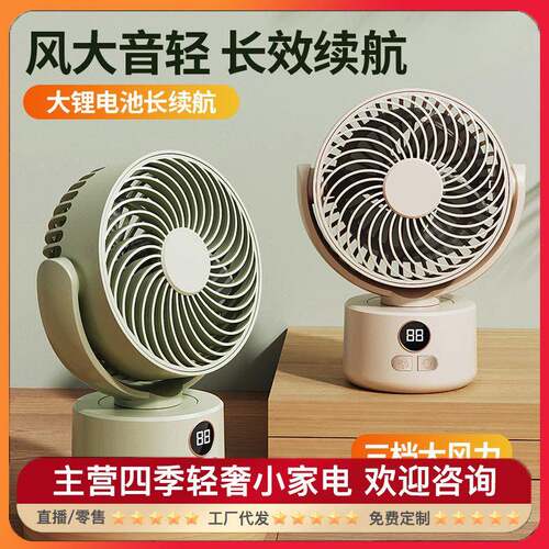跨境多功能静音风扇户外露营循环大风力家用USB充电可摇头小风扇