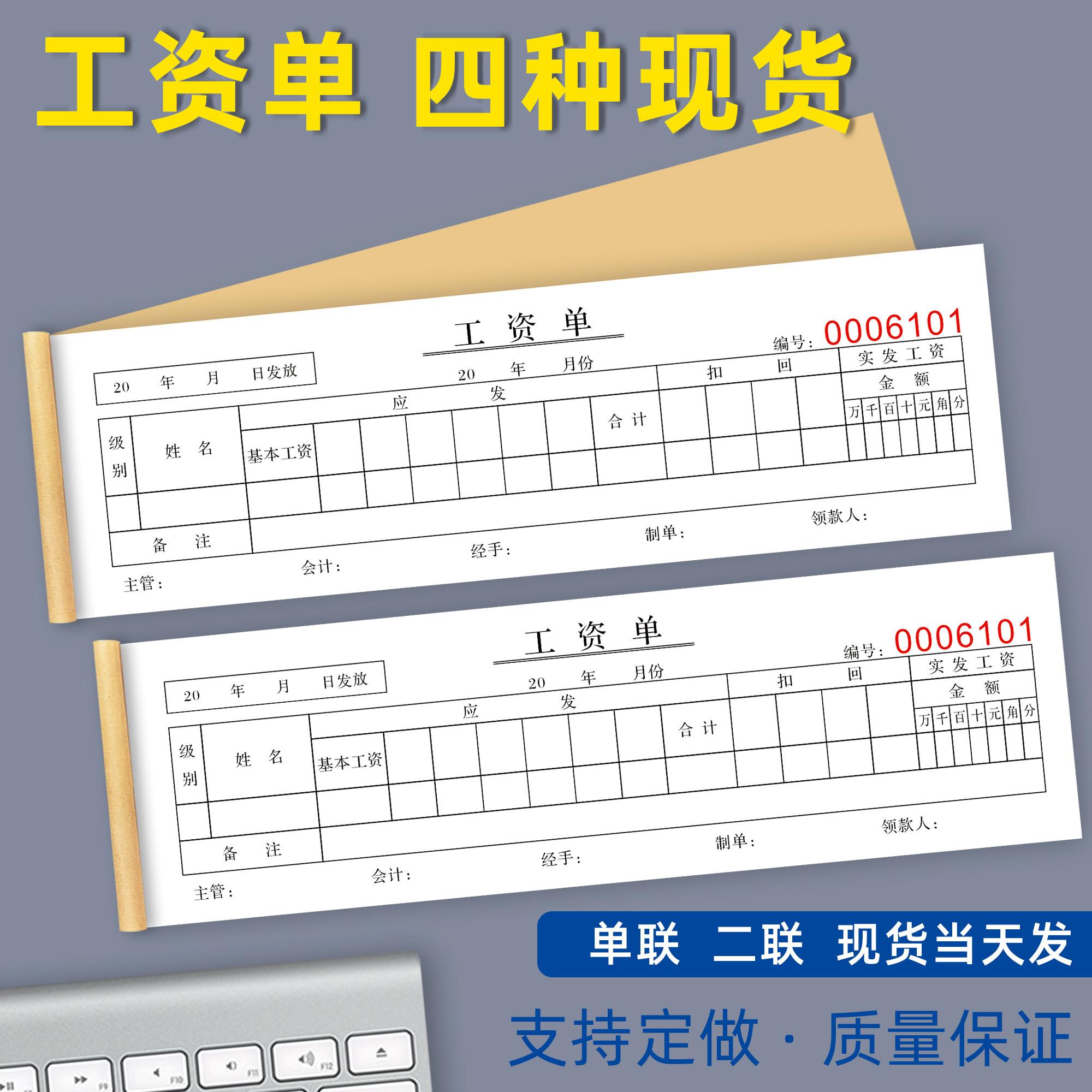 工资表考勤表工资发放表员工工资条薪资结算单出勤签到考勤记录表