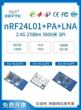 Ebyte 2.4g无线收发模块Nrf24L01射频芯片Pa放大器学习开发板Pcb