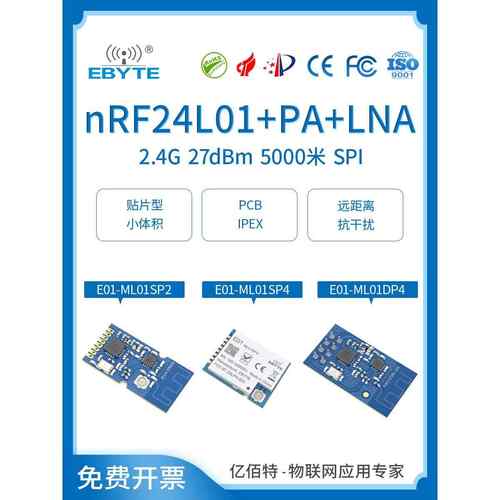 Ebyte 2.4g无线收发模块Nrf24L01射频芯片Pa放大器学习开发板Pcb