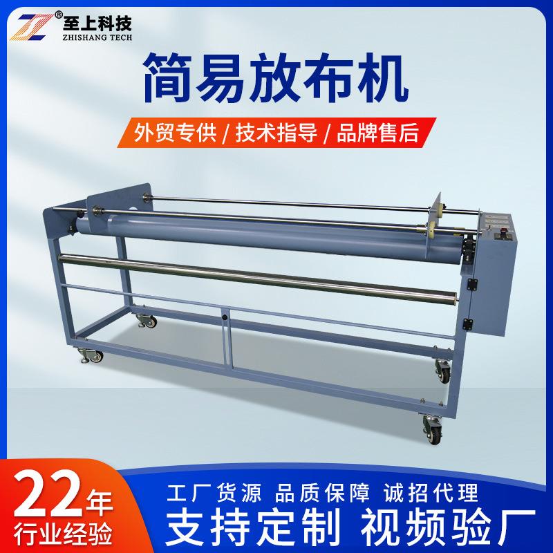 至上简易放布机印花厂打码机布料跑码机服装收放卷布机厂家直销