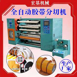 整带套套透明胶ELP生产设备机器厂家全自动胶机全纸价格胶带分割