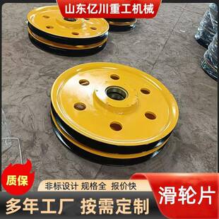 轧制滑轮吊钩片厂家起重机行车双梁吊钩滑轮片00/400铸钢滑轮组