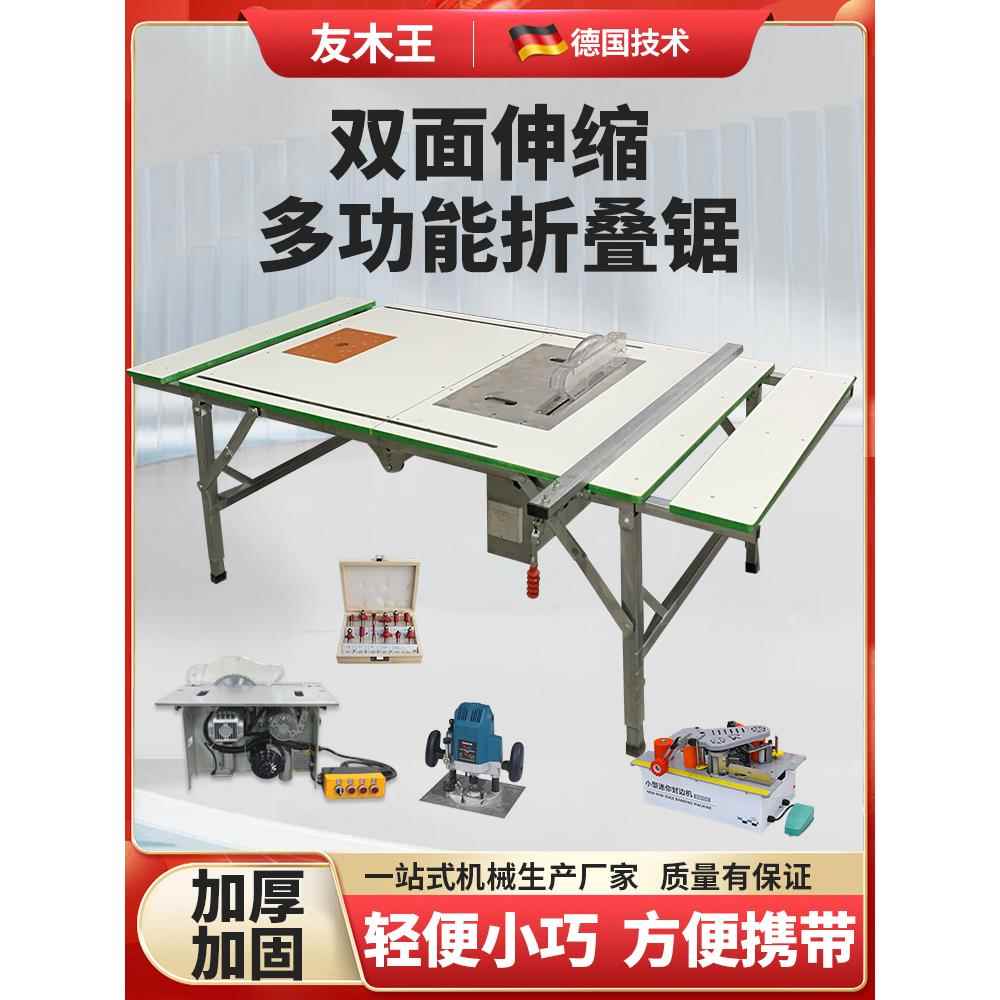 友木王木工锯台多功能一体机便携折叠装修工作台无尘子母精密台锯
