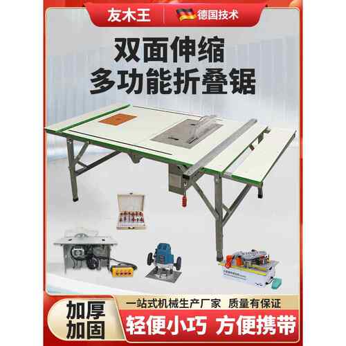 友木王木工锯台多功能一体机便携折叠装修工作台无尘子母精密台锯
